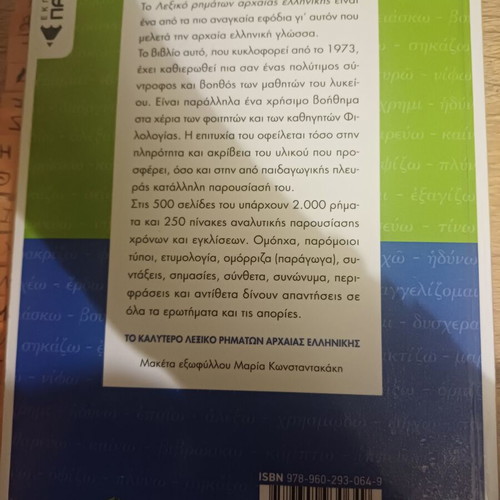 Ancient Greek Verbs Dictionary like new