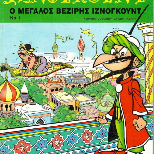 Iznogoud #1 like new, 1999