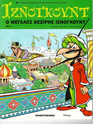 Iznogoud #1 like new, 1999