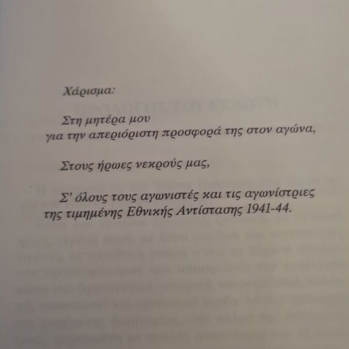 Gnorimia Me Tis Antartisses Book like new, Greek resistance fighters 1941-1944