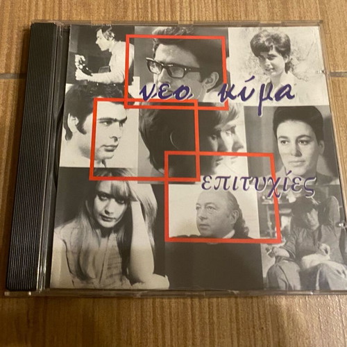 Cd Neo Kyma new, authentic