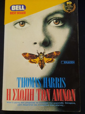 Bell The Silence of the Lambs by Thomas Harris used