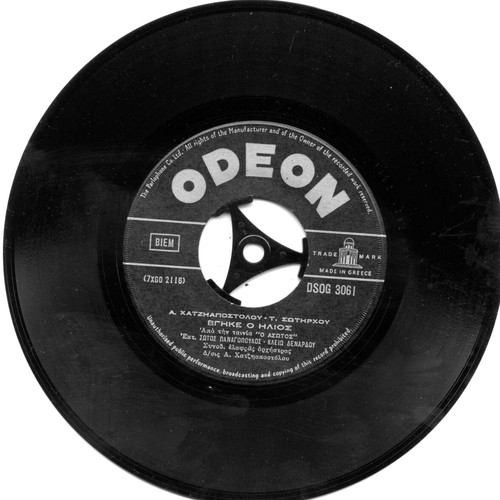 45 RPM record Panagopoulos like new