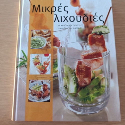 Cookbook Mikres Lixoudies like new, party recipes