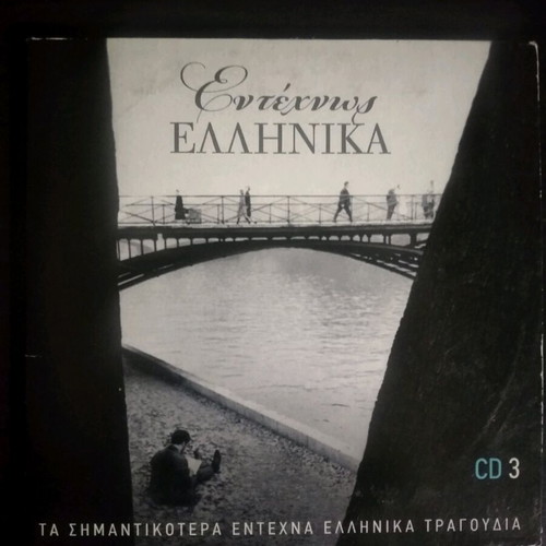 Entechna Greek songs like new, 4 CDs