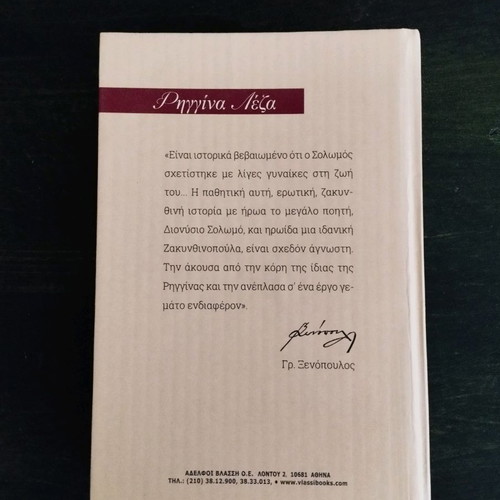Riggina Leza book by Grigorios Xenopoulos