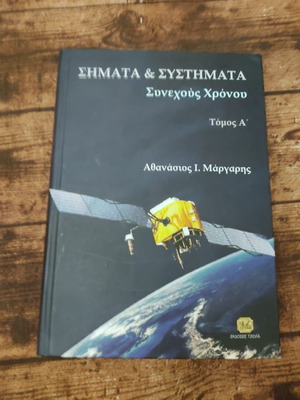 Signals and Systems Volume A used