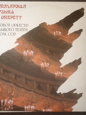 Vinyl record Духовой Оркестр Большого Театра Союза ССР used, classical music