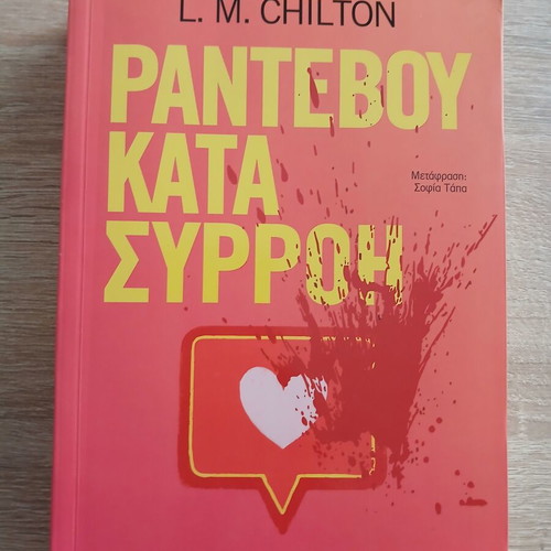 Rantevou Kata Syrroi by L. M. Chilton like new, Greek edition