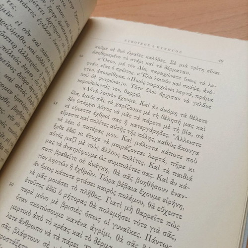 Βιβλίο Ευβοϊκός ή Κυνηγός σαν καινούργιο