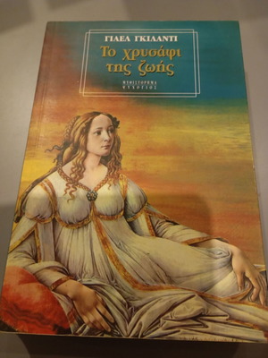 The Gold of Life used