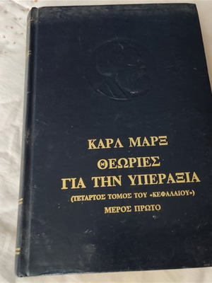 Theories on Surplus Value used, fourth volume of 'Capital'
