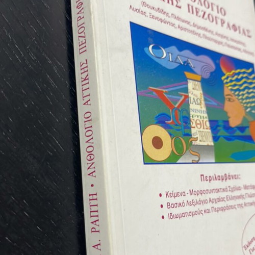 Anthologio Attikis Pezografias book like new, Greek language