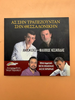 As Sin Trapezountan Stin Thessaloniki CD used, Pontian music