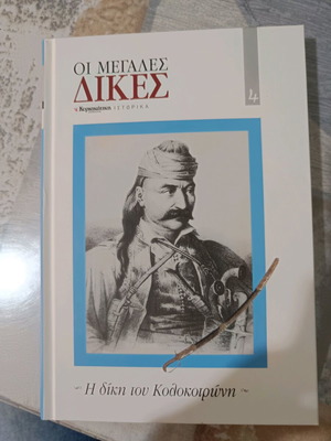 The Trial of Kolokotronis new book