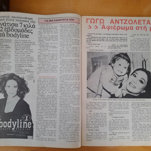 Domino magazine used, May 6 1981, Gogo Antzoletaki