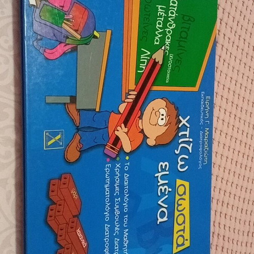 Chtizo Sotata Emena Children Book like new