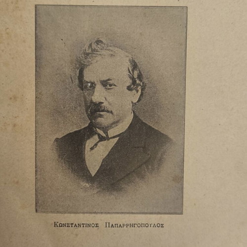 History of the Greek Nation book used, 1902 edition by Konstantinos Paparrigopoulos