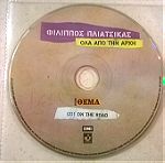  CD ( 1 ) Φίλιππος Πλιάτσικας - Όλα από την αρχή