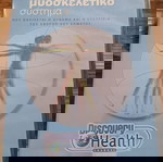  Μυοσκελετικο σύστημα..Ταινία