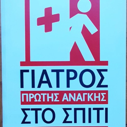 Doctor of First Aid at Home like new, first aid guide
