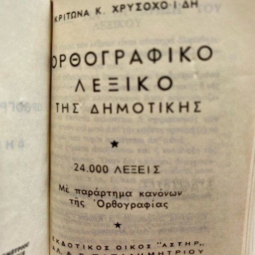 Orthographic pocket dictionary of Dimotiki like new 1979