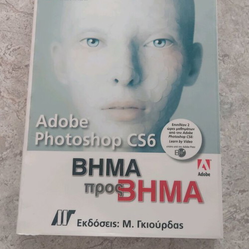 Adobe Photoshop CS6 Book step by step like new