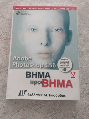 Adobe Photoshop CS6 Book step by step like new