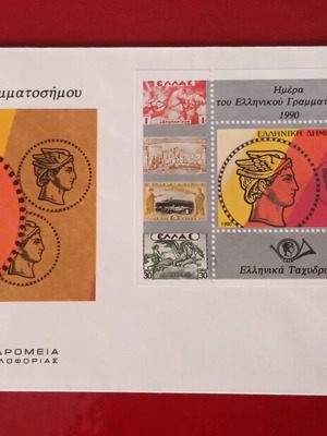 FDC 1990 First Day Cover 'Day of Greek Stamp' new condition