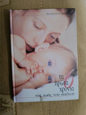 The 6 First Years educational book new