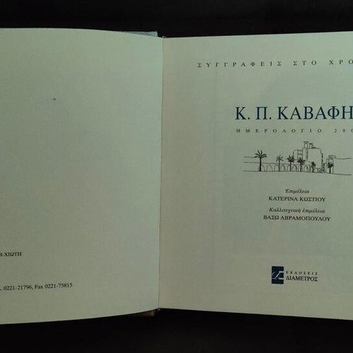 Calendar 2001 K. P. Kavafis Collectible Edition Like New