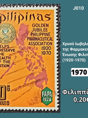 Γραμματόσημο Φιλιππίνες 1970 μεταχειρισμένο