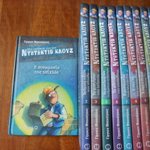 Detective Kluz book collection like new, 22 books in Greek