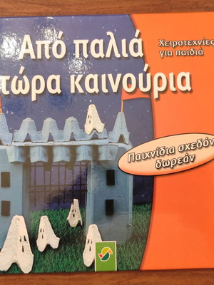 Apo Palia Tora Kainouria children's craft book like new