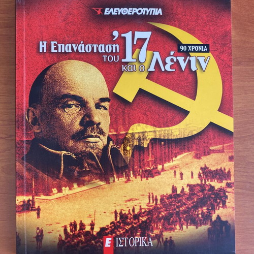 The Revolution of '17 and Lenin book like new