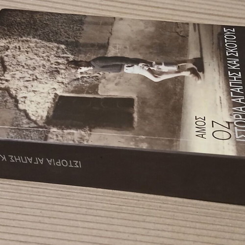 History of Love and Darkness by Amos Oz new