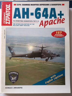 Ah-64 Apache, F-16, Mirage 2000 book set used, aviation monographs