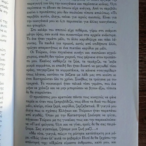 San To Metaxi novel by Lia Megalou-Seferiadi new