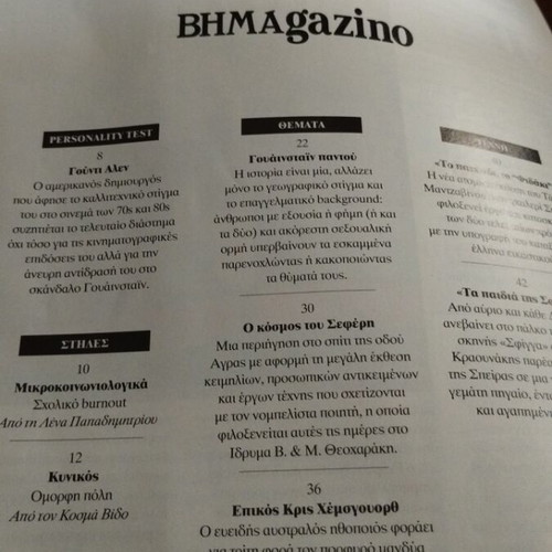Βημαgazino Λευτέρης Πετρούνιας περιοδικό σαν καινούργιο