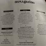 Βημαgazino Λευτέρης Πετρούνιας περιοδικό σαν καινούργιο