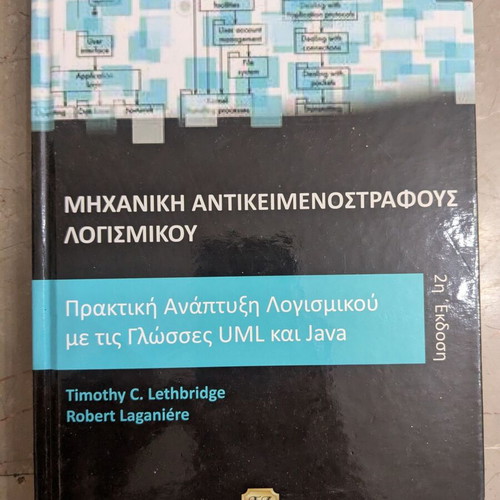 Object-Oriented Software Engineering book like new, Greek edition