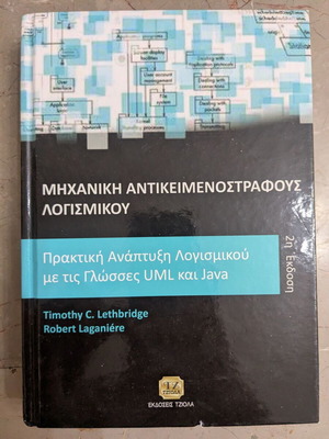 Object-Oriented Software Engineering book like new, Greek edition