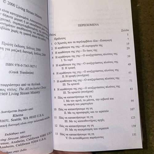 The Christ Who Includes Everything book like new