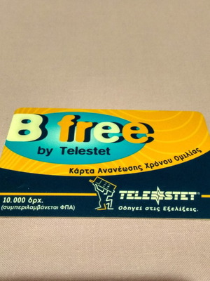 Συλλεκτική κάρτα Telestest μεταχειρισμένη