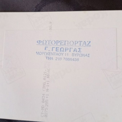 Photo Giorgos Magkas like new from photo report with stamp