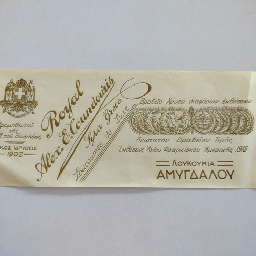 Promotional labels used for Loukoumia Kountouri, Syros, 1930s