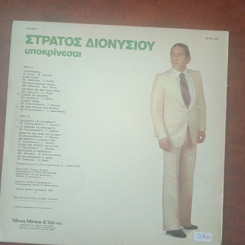 Stratos Dionysiou record used, excellent condition
