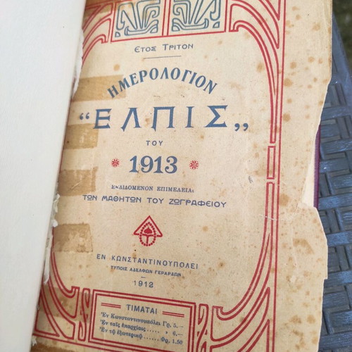 Elpis 1913 calendar used, edited by Zografio students
