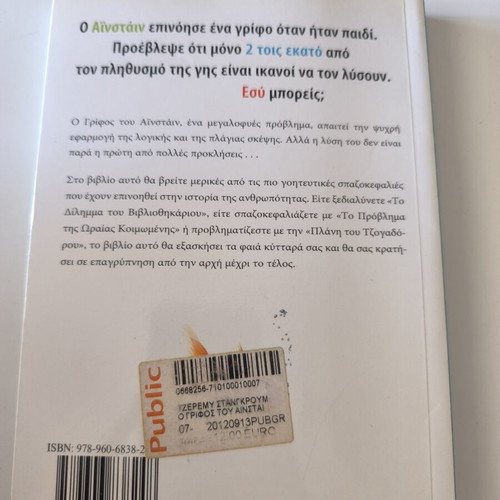The Einstein Puzzle by Jeremy Stangroom, Terzopoulos Poetics Editions