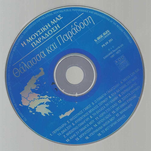 Thalassina CD used, our musical tradition
